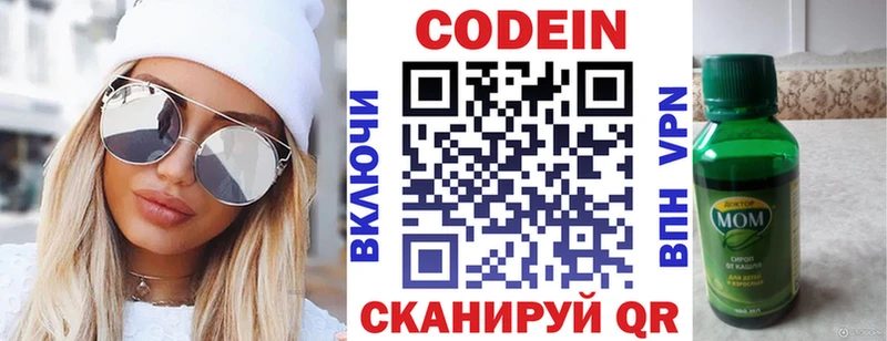 Codein Purple Drank  Валдай 